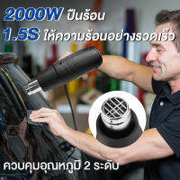 2000W ปืนเป่าลมร้อน เครื่องเป่าลมร้อนใช้สำหรับฟิล์มหดบรรจุภัณฑ์ฟิล์มรถยนต์เพื่อดัดท่อพลาสติ ความร้อนไฟฟ้าอุตสาหกรรม