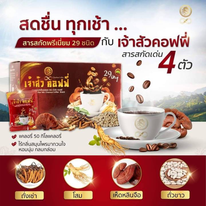 กาแฟเพื่อสุขภาพ-กาแฟเจ้าสัว-ไม่มีน้ำตาล-1-กล่อง-บรรจุ-10-ซอง