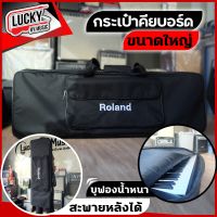 กระเป๋าคีย์บอร์ด Roland ใส่คีย์บอร์ดขนาด 61 คีย์ ใส่ XPS-30 ได้ และรุ่นอื่นๆอีกหลายรุ่น บุฟองน้ำหนาสะพายไหล่ได้ พกพาง่าย