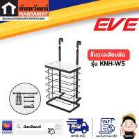 EVE ชั้นวางเสียบมีด อเนกประสงค์ KNH-WS