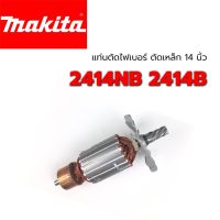 ( Promotion ) สุดคุ้ม ถูกที่สุด ทุ่น 2414NB 2414B (7T) มากีต้า แท่นตัดไฟ ตัดเหล็ก 14 นิ้ว Makita ราคาถูก เลื่อย ไฟฟ้า เลื่อย วงเดือน เลื่อย ฉลุ เลื่อย ตัด ไม้