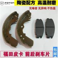 Futian Pickup Accessories Ollin Legend Sapu V Conqueror ke Pad Front and Rear ke Rubber Block ke Disk ke Shoe