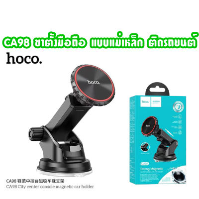 HOCO CA98 Magnetic Car Holder ที่วางโทรศัพท์มือถือในรถยนต์แบบแม่เหล็ก ตั้งบนคอนโซลหรือกระจก