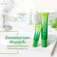 Preme Nobu Natural E Plus 15g ครีมบำรุงผิวหน้าและรอบดวงตา