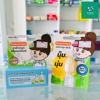 จุกล้างจมูก คลีนแอนด์แคร์ Klean &amp; Care / 1 กล่องมี 2 ชิ้น / นุ๊ม นุ่ม 1 ชิ้น