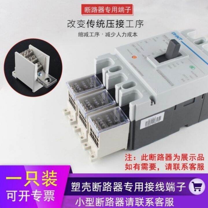 Terminal block circuit breaker air switch special junction box parallel