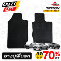 ชุดยางปูพื้นรถยนต์ 1 ชุด มี 2 ชิ้น(ส่วนหน้า) แท้ มิตซูบิชิ รหัส MZ330348 T TRITON ทุกรุ่น ( 2010-2023 ) มิตซูพันล้าน อะไหล่มิตซูบิชิแท้