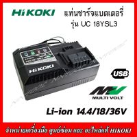 HIKOKI แท่นชาร์จแบตเตอรี่ 14.4/18/36V. Multi-Volt รุ่น UC 18YSL3. (ของแท้100%)