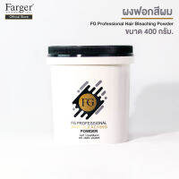 ผงฝอกยกระดับพื้นผมสว่าง FG PROFESSIONAL HAIR BLEACHING POWDER ขนาด 400 กรัม