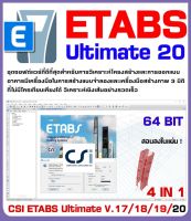 ETABS Ultimate 20 โปรแกรมออกแบบและวิเคราะห์โครงสร้างอาคาร (C067) [จัดส่งลิ้งค์โหลด ไม่เสียค่าจัดส่ง]