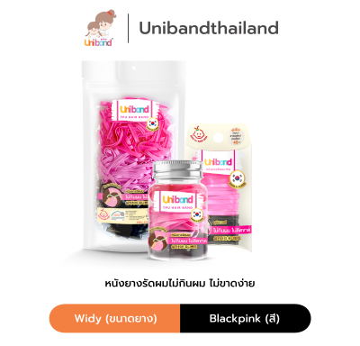 Uniband หนังยางรัดผม ไม่กินผม ไม่ดีดขาดง่าย TPU Widy Size : Blackpink