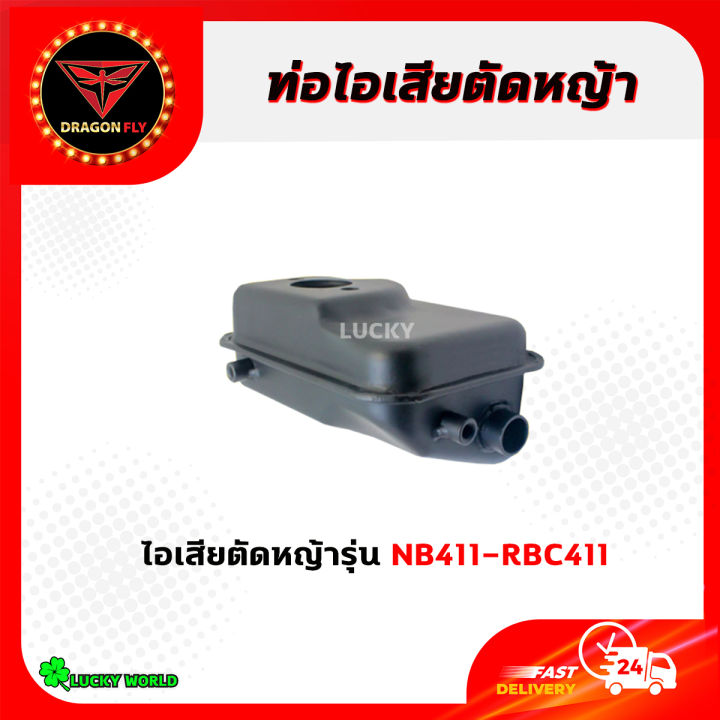 ท่อไอเสีย-ท่อไอเสียเครื่องตัดหญ้า-รุ่น-411-260-328-gx35-เครื่องตัดหญ้า2จังหวะ-4จังหวะ