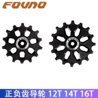 [COD] Fovno road bike rear dial positive and negative tooth guide wheel bearing 12T 14T 16T 7-12 speed