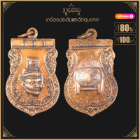 พระเครื่อง จี้พระ เศียรพ่อแก่ รุ่นแรก ปี 2513 วัดพระพิเรนทร์ จ.กรุงเทพมหานคร