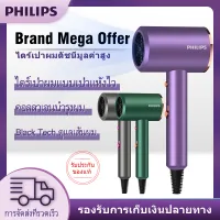 PHILIPSไดร์เป่าผม ปรับลมได้ 3 ระดับ ปรับลมร้อน/ลมธรรมชาติ/ลมเย็น แห้งเร็ว ดูแลเส้นผมNegative Ion Hair Dryer เสียงรบกวนต่ำไดร์เป่าผมพกพา