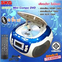 SKG Mini Compo เล่น DVD แบบมีลำโพงในตัว รุ่น KG-1101 สีน้ำเงิน