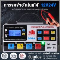 ใหม่!!! เครื่องชาร์จแบตเตอรี่รถยนต์ เครื่องชาร์จ 24V 12V เครื่องชาร์จอัจฉริยะและซ่อมแบตเตอรี่รถยนต์ Car battery charger