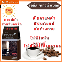 กาแฟดำ กิฟฟารีน รอยัล คราวน์ แบลค กาแฟสำเร็จรูปผสมชนิดเกล็ด กาแฟดำหอมกรุ่น กาแฟโรบัสต้าแท้ กาแฟเพื่อสุขภาพ  กลิ่นรสที่เข้มข้น