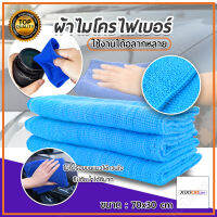 Xixi carcare ผ้าไมโครไฟเบอร์ สีฟ้าอ่อน ขนาด 30x70 cm ผ้าอเนกประสงค์ ผ้าเช็ดรถ เช็ดห้องครัว เช็ดกระจก เช็ดได้ทุกสิ่งที่สกปรก คุณภาพดี เนื้อผ้าหนานุ่ม มีหลายขนาดให้เลือก