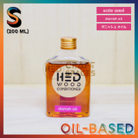 HED Danish Oil (S) 200ml เฮ็ด แดนิชออยล์ ขนาดเล็ก 200 มล. น้ำมันทาไม้ น้ำมันแดนิชออยล์ น้ำมันรักษาไม้ น้ำมันรักษาเนื้อไม้