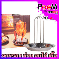 จานรอง ถาดเสียบทำไก่อบปี๊บ ไก่อบภูเขาไฟ อบไก่แนวตั้ง ไก่อบฟาง No.02