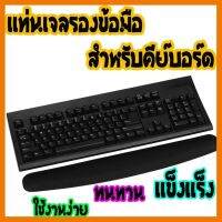 ?ลดราคา? เจลรองข้อมือสำหรับคีย์บอร์ด แผ่นรองข้อมือคีย์บอร์ด ## ชิ้นส่วนคอมพิวเตอร์ จอมอนิเตอร์ เมนบอร์ด CPU Computer Cases Hub Switch กราฟฟิคการ์ด Gaming