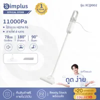 โปรโมชั่น : ✨พร้อมส่ง Simplus เครื่องดูดฝุ่น เครืองดูดฝุ่นแบบมือถือขนาดเล็ก พลังแรงดูด11000Pa Wired Vacuum Cleaner เครื่องดูดฝุ่น XCQI002 โปรโมชั่น : ✨พร้อมส่ง Simplus เครื่องดูดฝุ่น เครืองดูดฝุ่นแบบมือถือขนาดเล็ก พลังแรงดูด11000Pa Wired Vacuum Cleaner เครื่องดูดฝุ่น XCQI002