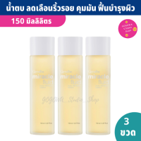 น้ำตบมิราเคิล ไม่มีแอลกอฮอล์ โทนเนอร์ น้ำตบ Miracle Fluid 150 ml. X 3 ขวด ริ้วรอย รูขุมขน กระชับ ผิวสว่างใส สารสกัดจากธรรมชาติ