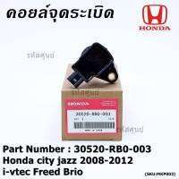 ***สินค้าขายดี*** คอยล์จุดระเบิด ตูดแดง แถมปลั๊ก  Honda city jazz 2008-2012 i-vtec Freed Brio Part No.30520-RB0-003 l MKP Autopart