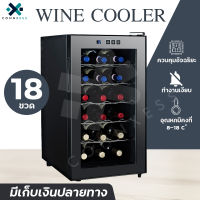 ตู้แช่ไวน์ ตู้เก็บไวน์ wine fridg wine cellars ​ตู้แช่ เก็บขวดไวน์ได้มากถึง 18 ขวด จำนวน 5 ชั้น สำหรับเอาไว้ใช้ภายในบ้าน 46L