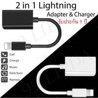 PRO+++ โปรโมชั่น 2 in 1 Lightning Adapter อะแดปเตอร์ หัวแปลง หัวชาร์จ หูฟังไอโฟน สำหรับ  7 / 7 Plus / 8 /8Plus / X มีบริการจัดส่ง อะ แด ป เตอร์ อะแดปเตอร์ รถยนต์