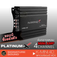 ขายถูก [โค้ดลด 33LIFE120 12%] อินทรีเหล็ก แอมป์รถยนต์ แอมป์ K-MINI.4D / IE-A4050.4 + ชุดสายไฟ แอมป์ขยายเสียง 4Ch. พาวเวอร์แอมป์ เพาเวอร์แอมป์ (ลด++) สายไฟ สายไฟฟ้า อุปกรณ์ไฟฟ้า  สายไฟTHW