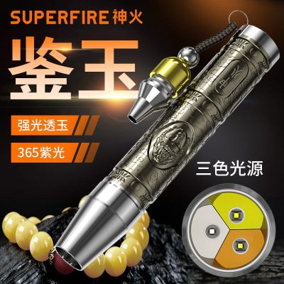 Shenhuo Professional Jade Bright Flashlight 365nm Purple Light Special Appraisal Jewelry Appraisal Jade Wenwan