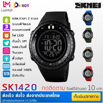 SKMEI1420 นาฬิกาสปอร์ตดิจิตอลสำหรับผู้ชาย,ใหม่นาฬิกาแฟชั่นจับเวลานับถอยหลังตั้งปลุกนาฬิกาข้อมือกันน้ำ