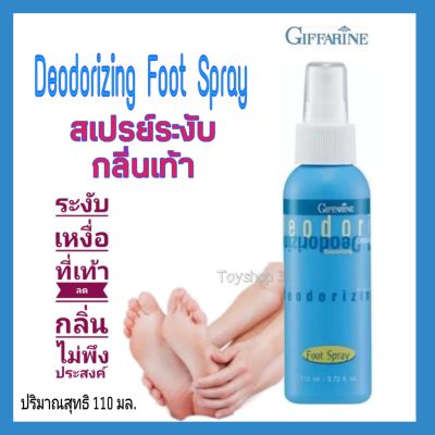 Giffarine Deodorizing Foot Spray กีฟฟารีน สเปรย์ระงับกลิ่นเท้า ระงับเหงื่อที่เท้า ป้องกันการเกิดกลิ่นไม่พึงประสงค์ ( ขนาด 110 มล.)