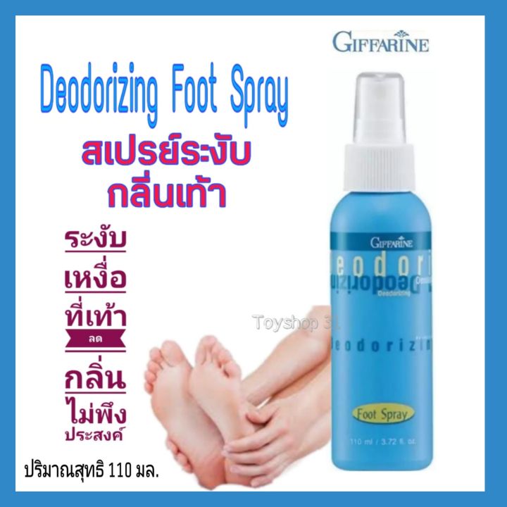 giffarine-deodorizing-foot-spray-กีฟฟารีน-สเปรย์ระงับกลิ่นเท้า-ระงับเหงื่อที่เท้า-ป้องกันการเกิดกลิ่นไม่พึงประสงค์-ขนาด-110-มล