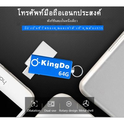 👍น่าซื้อ USB Kingdo แฟลชไดรฟ์โลหะ U Disk OTG USB 2 . 0 Flash Drive 64GB ราคาถูก