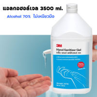 เจลล้างมือแอลกอฮอลล์ขวดใหญ่ alcohol 70% (เจลแอลกอฮอล์)