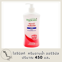 [ซื้อ 1 แถม 1]ไฮจีนิสท์ Original ครีมอาบน้ำ 450ออริจินัล สูตรแอนตี้แบคทีเรียมล.Hygenist ShowerCream AntibacterialFormula 450ml. รหัสสินค้า BICli8622pf