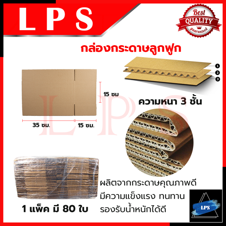 กล่องพัสดุ-กล่องไปรษณีย์-ขนาด-15-35-15-แพ็ค-80-ใบ-การันตีสินค้า