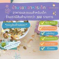 บ้านรยา BAANRAYA อัลมอนด์ผสมเมล็ดฟักทองอบ และปลาข้าวสาร 100g คุณแม่ บ้านรยา อาหารเด็ก อาหารสำหรับเด็ก