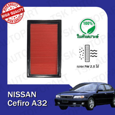 กรองอากาศ นิสสัน เซฟิโร่ NISSAN Cefiro A32 (549)