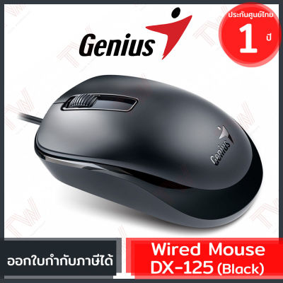 Genius DX-125 Wired Mouse (Black) เมาส์ สีดำ ของแท้ ประกันศูนย์ 1ปี