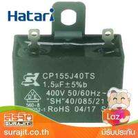 HATARI คาปาซิเตอร์ 1.5uf 400 WV.AC ขายึดเหล็ก รุ่น 1111035