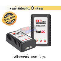 เครื่องชาร์จแบตลิโพ HotRc B3 Compact 10W Li-Po Balance Charger 2-3 เซลล์ รับประกันสินค้าของแท้ รับประกัน 3 เดือน