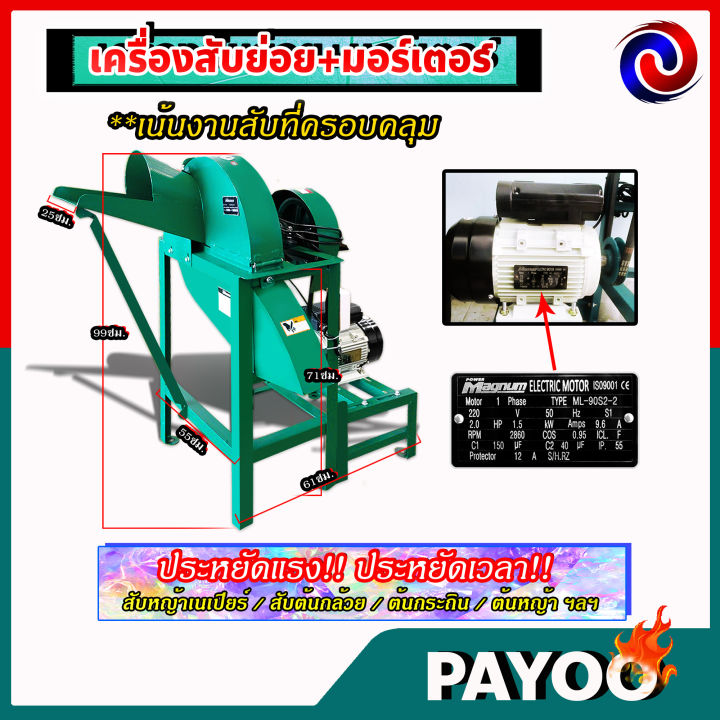 เครื่องสับหญ้า-พร้อมมอเตอร์-2-แรง-4-ใบมีด-เครื่องสับย่อย-รุ่น-gs150-4s-ใช้สับย่อยหญ้า-ฟาง-ต้นกล้วย-ต้นข้าวโพด-ผักตบชวา-กิ่งไม้-ฯลฯ