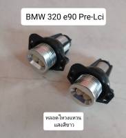 หลอดไฟวงแหวน 20w led2ดวงต่อข้าง แสงขาว สว่างมาก BMW e90