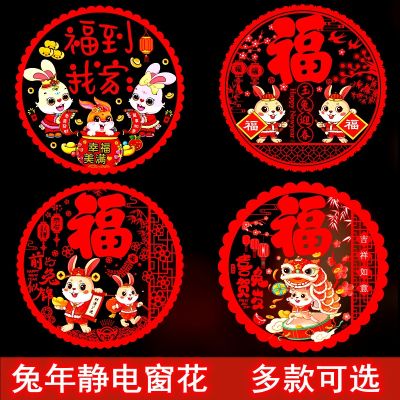 [COD] Year of the Fu word New glass stickers window grilles electrostatic Chinese decoration door layout Years goods