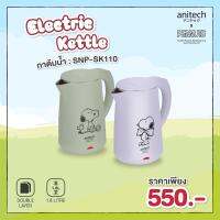 Electric Kettle รุ่น SNP-SK110