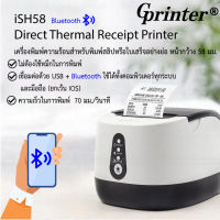 เครื่องพิมพ์ใบเสร็จ ปริ้นสลิป แบบไร้สาย ไร้หมึก Gprinter รุ่น GP-58BL รองรับขนาด 58 มม. เชื่อมต่อ Bluetooth (Receipt Printer Thermal 58 mm.Bluetooth connect)